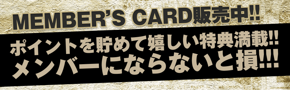 奈良 ラブホテル フシギノクニのメンバーズカード