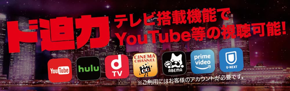 京都 ラブホテル 仮面舞踏会のテレビ搭載機能でYouTube等の視聴可能