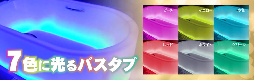 京都 ラブホテル 仮面舞踏会の7色に光るバスタブ
