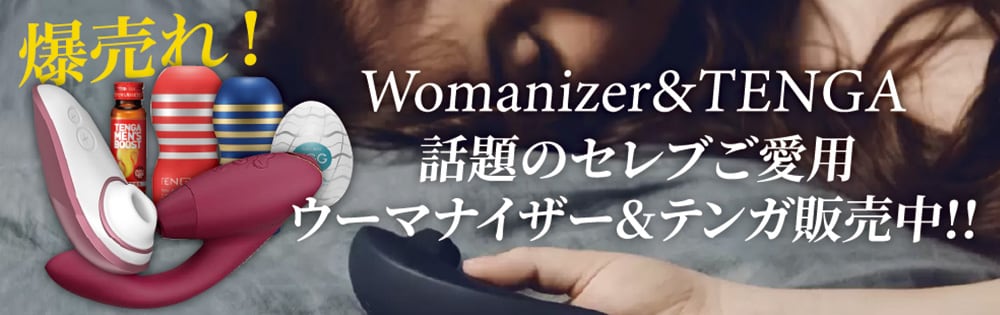 京都 ラブホテル 仮面舞踏会の話題のセレブご愛用！ウーマナイザー＆テンガ販売中！