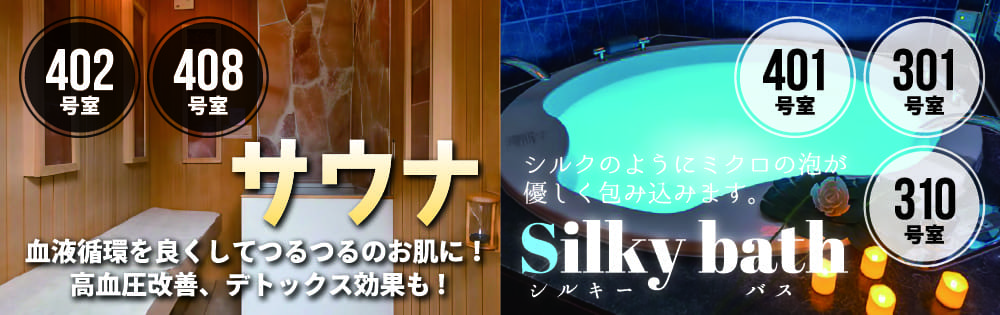 茨木 ラブホテル シロノキュウデンのサウナ、シルキーバス
