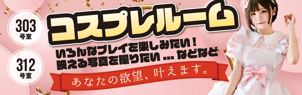 茨木 ラブホテル シロノキュウデンのコスプレルーム