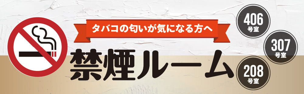 茨木 ラブホテル シロノキュウデンの禁煙ルーム、タクシー割引