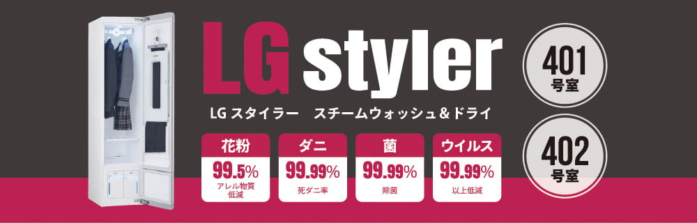 茨木 ラブホテル シロノキュウデンのLG styler