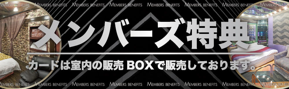 茨木 ラブホテル イエスウィキャンのメンバーズ特典