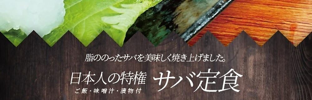 奈良 ラブホテル フシギノクニのサバ定食