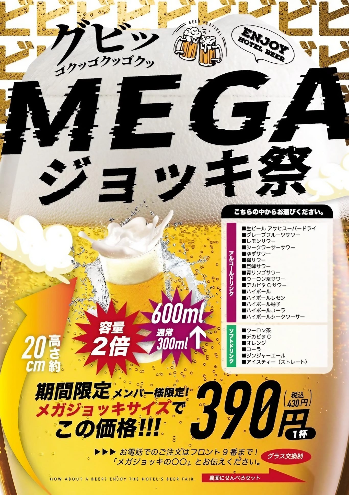 MEGAジョッキ祭
