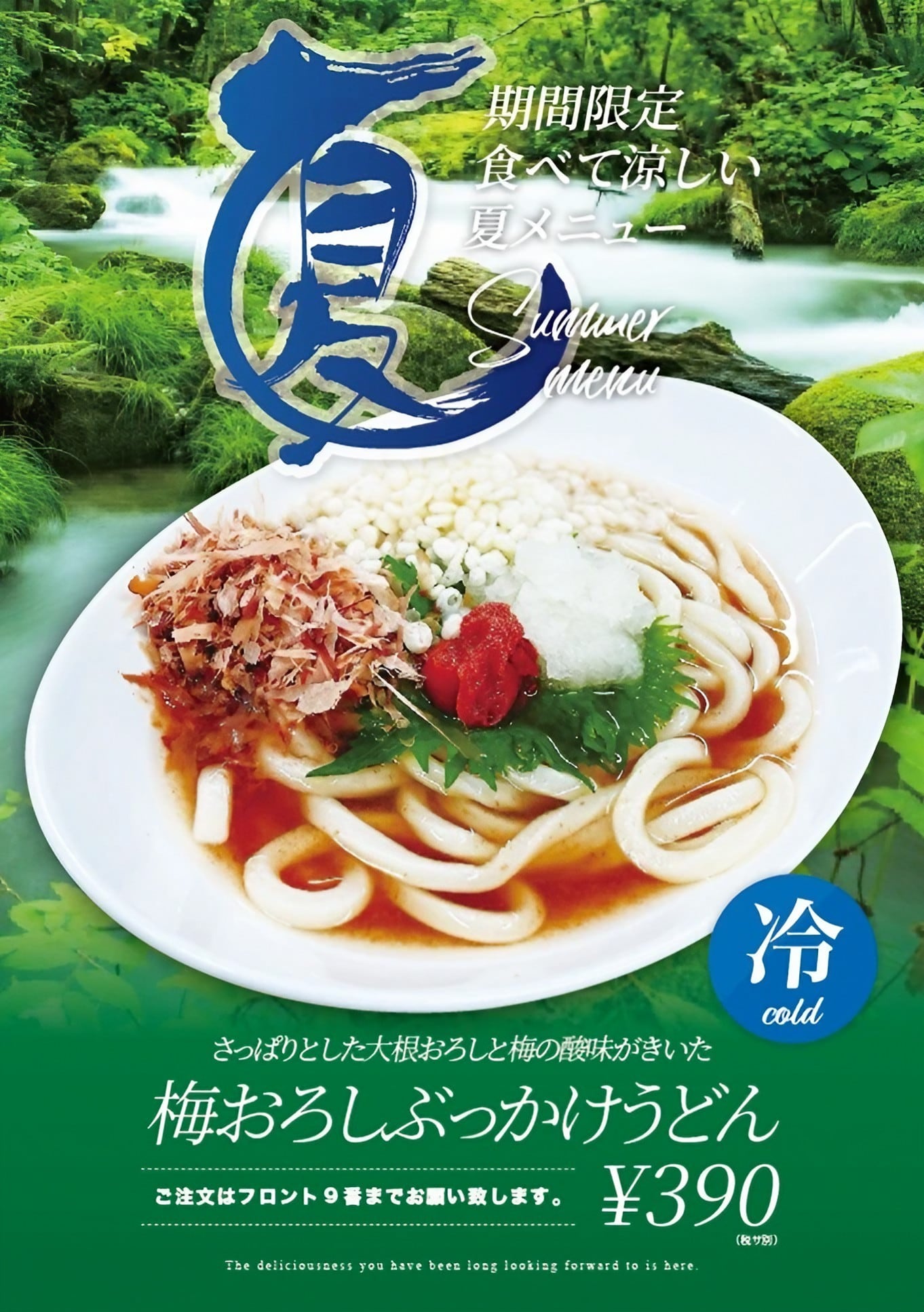 梅おろしぶっかけうどん