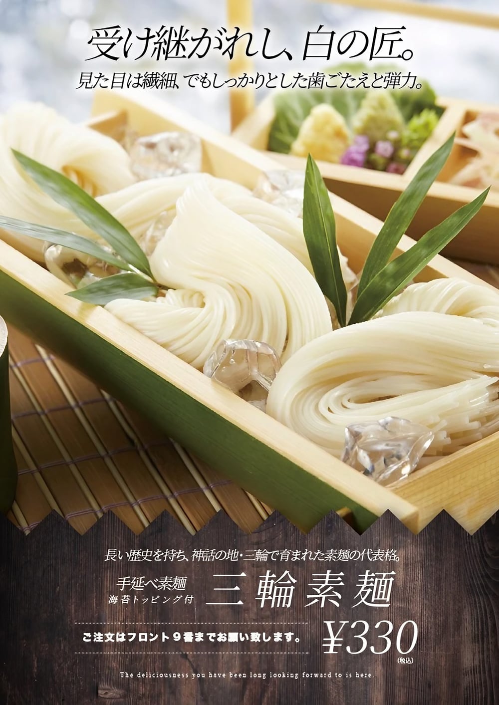 三輪素麺