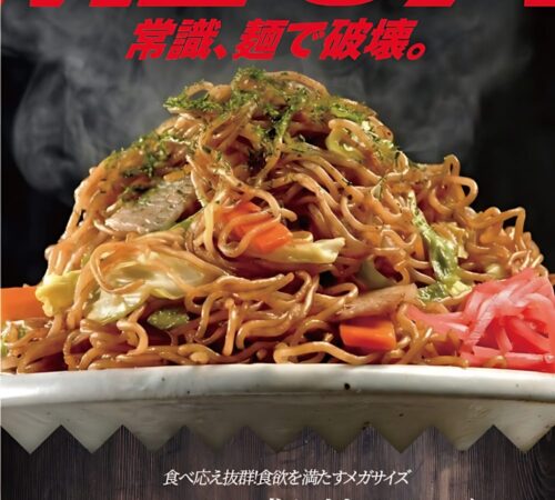 メガ盛り焼きそば