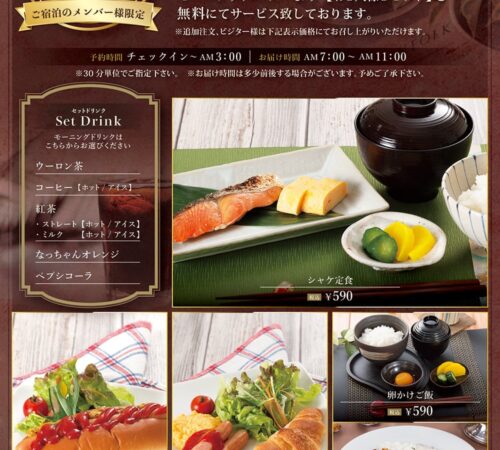 モーニング