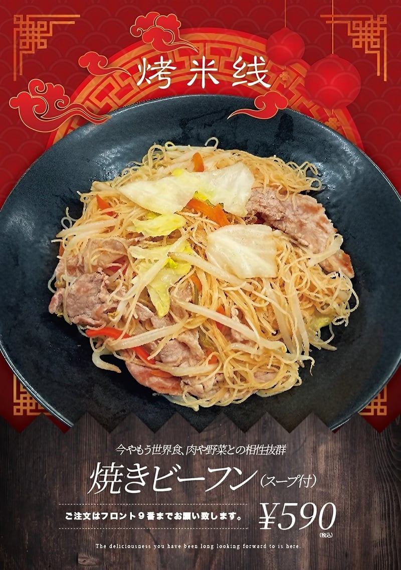 焼きビーフン