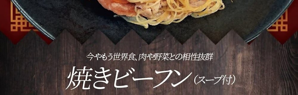奈良 ラブホテル フシギノクニの焼きビーフン