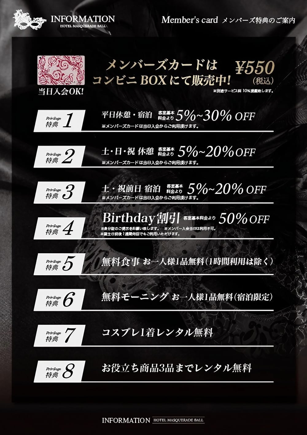 メンバーズ特典