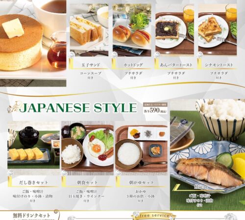 無料メニュー【モーニング】