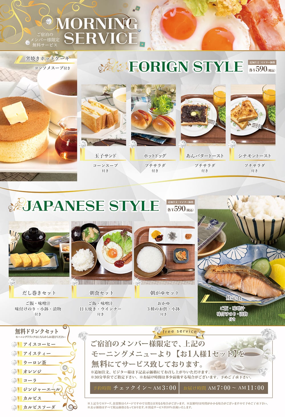 モーニングサービス
