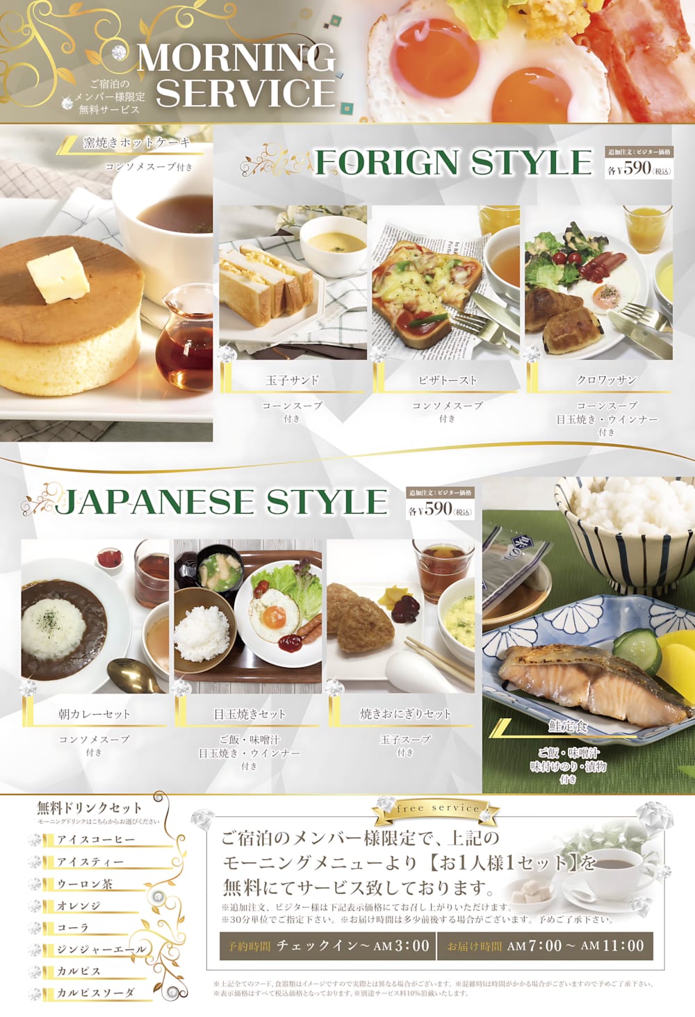 モーニングサービスがリニューアル！和洋8種から選べる無料朝食