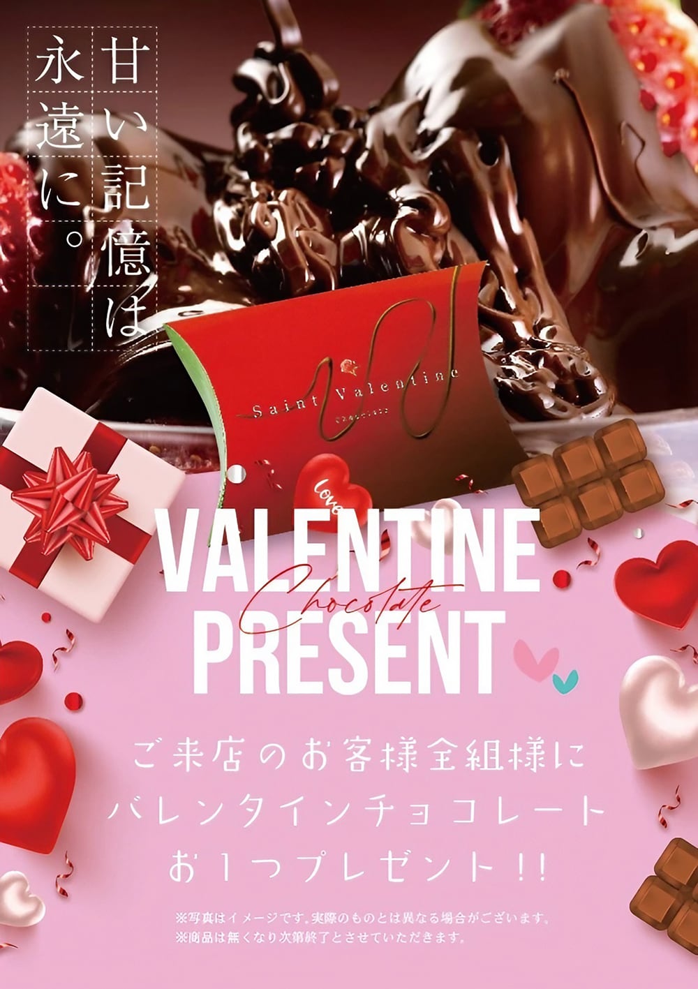 バレンタインチョコレートプレゼント