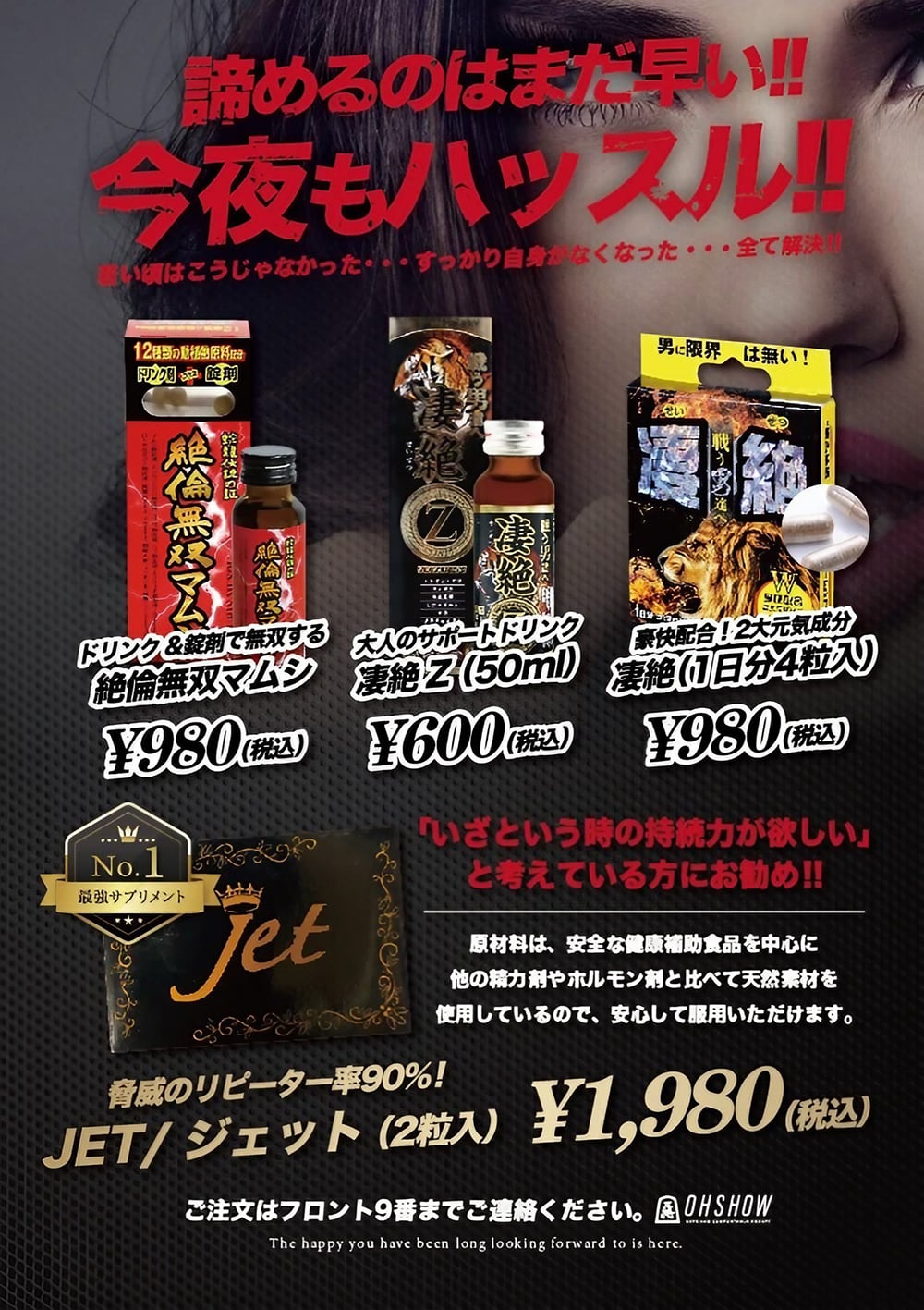 活力ドリンク&サプリメント販売