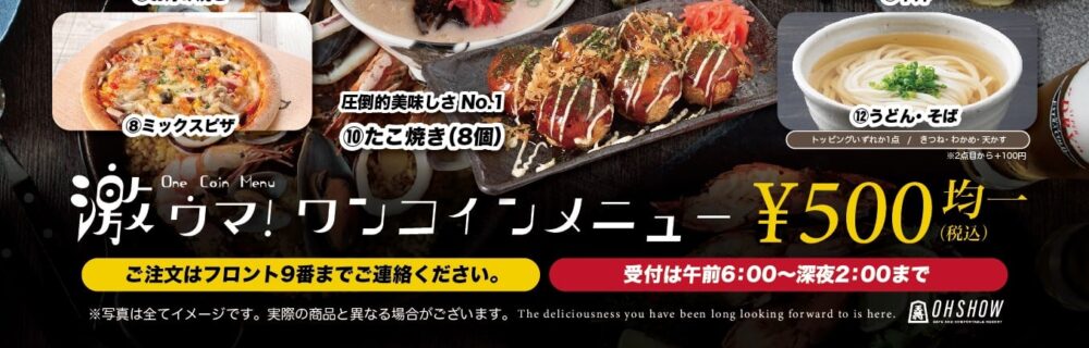 京橋 ラブホテル 王将の激ウマ！ワンコインメニュー