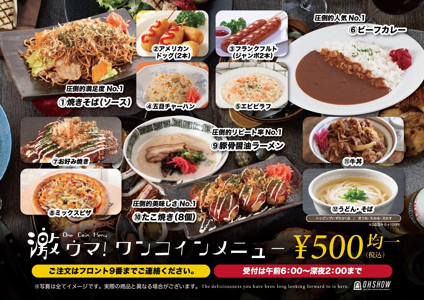 激ウマ!ワンコインメニュー