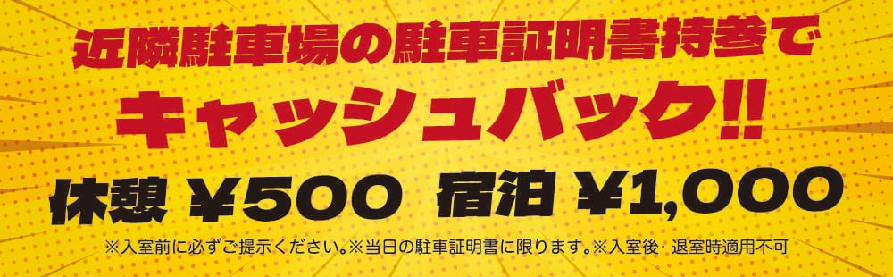 京橋 ラブホテル 王将のお得なキャッシュバック実施中