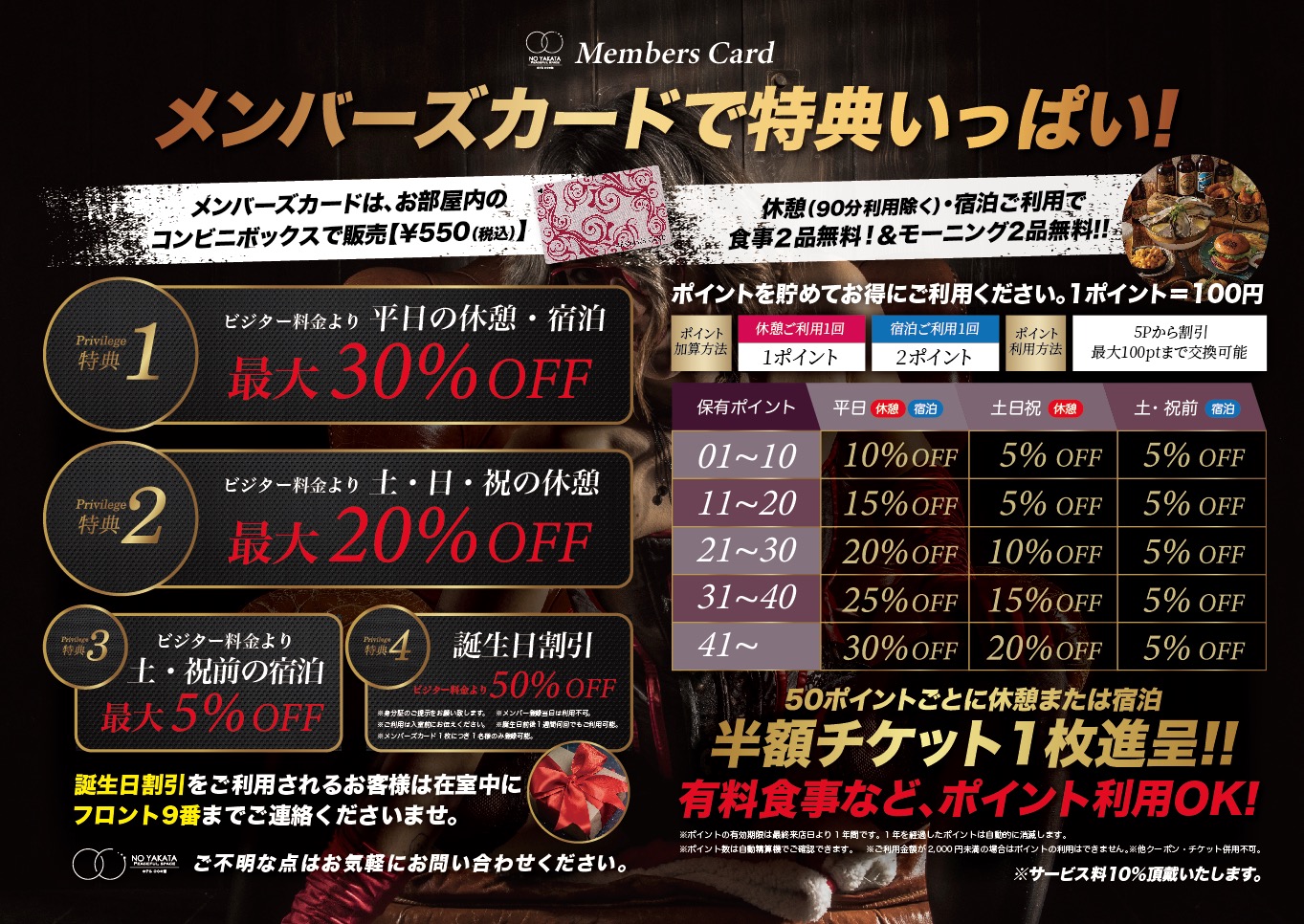 メンバーズカードで特典いっぱい！平日休憩・宿泊が最大30％OFF