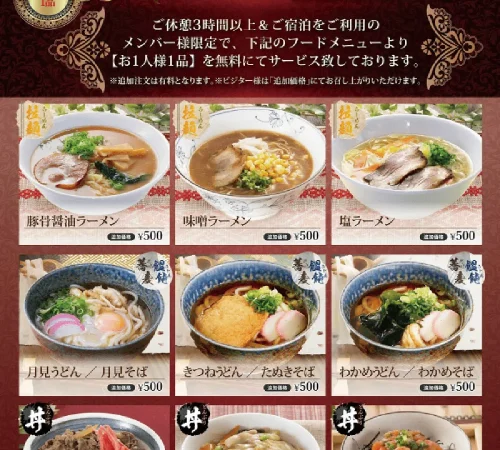 メンバー様限定：無料食事