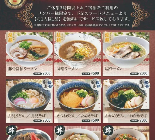 メンバー様限定：無料メニュー