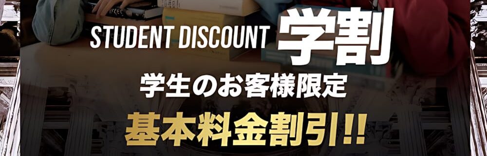 茨木 ラブホテル シロノキュウデンの【学割】学生限定！基本料金が最大1,000円OFF♪