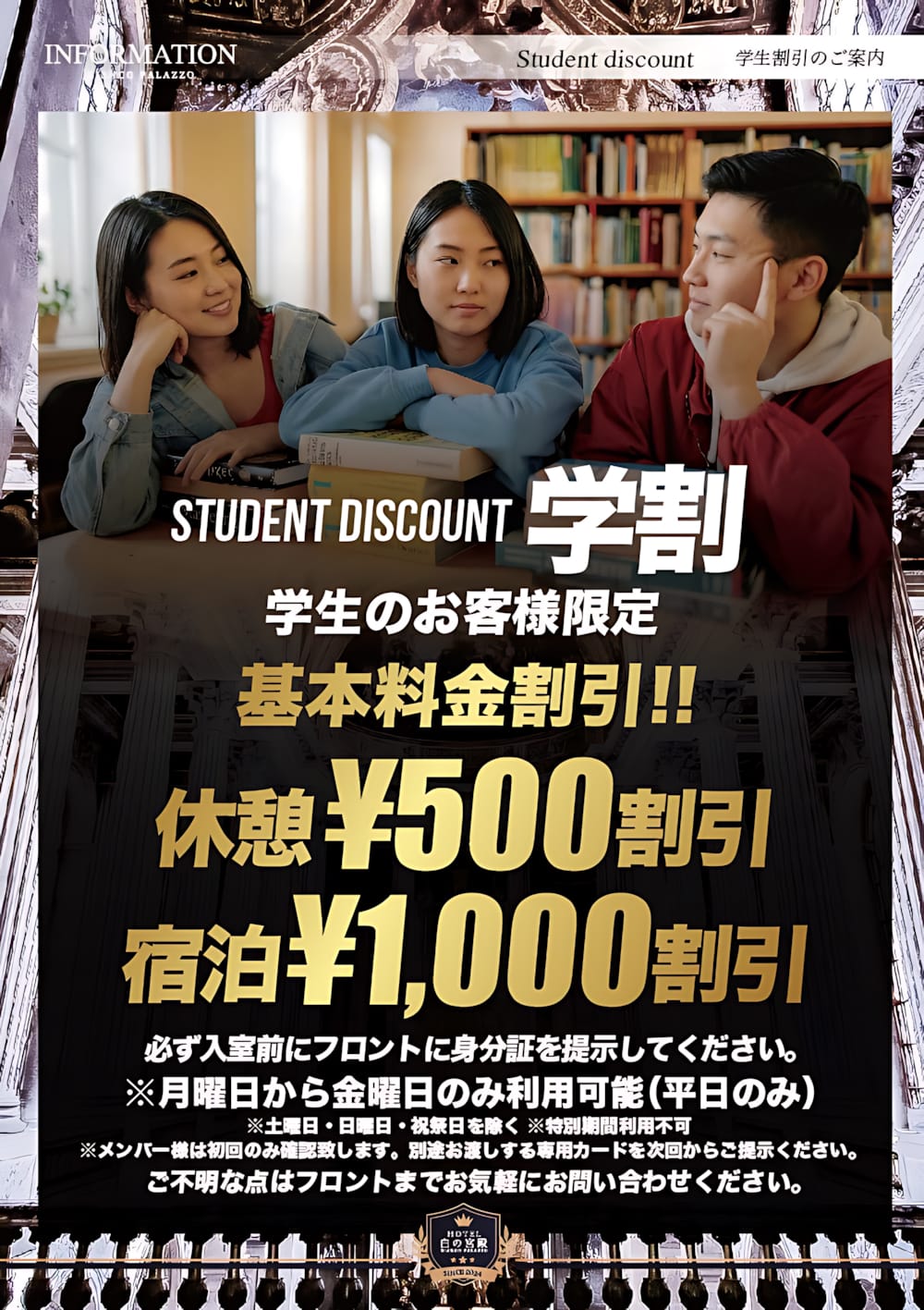 【学割】学生限定！基本料金が最大1,000円OFF♪