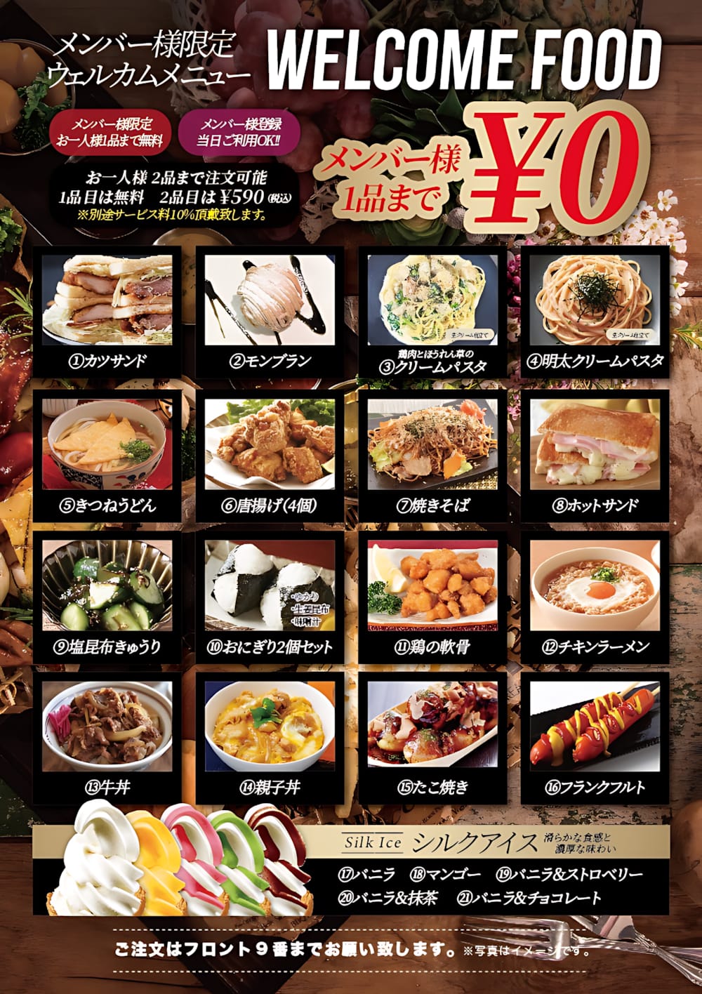 メンバー様限定ウェルカムフード1品無料！登録当日からご利用OK