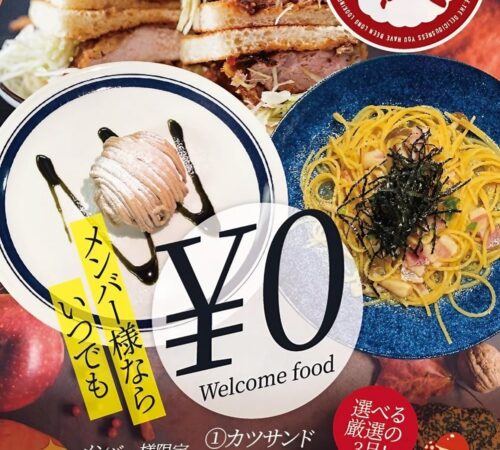 【メンバー様限定】無料ウェルカムフード
