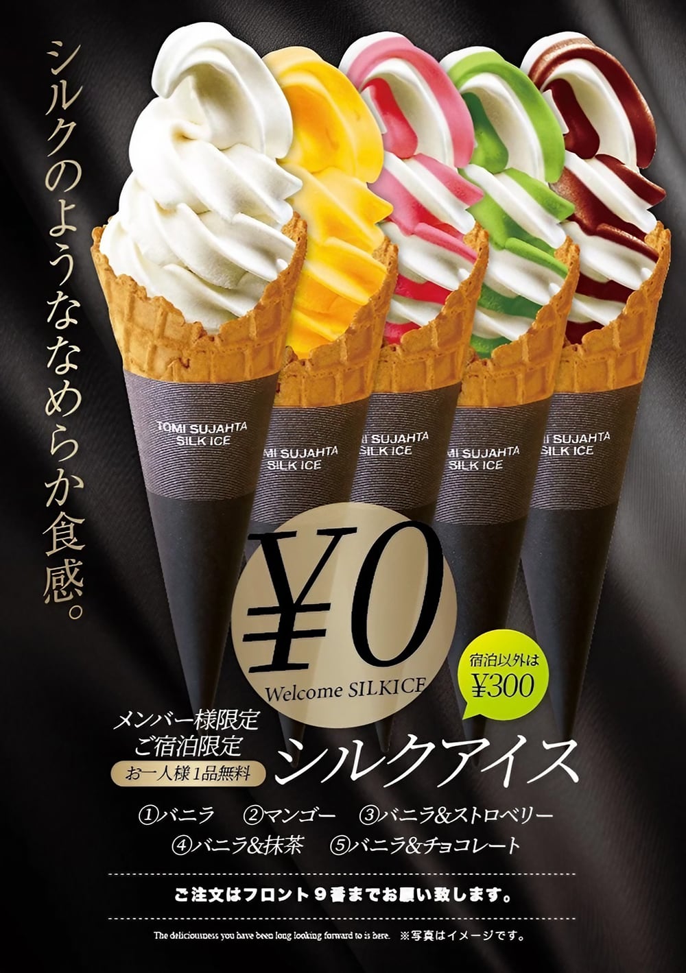 シルクアイス