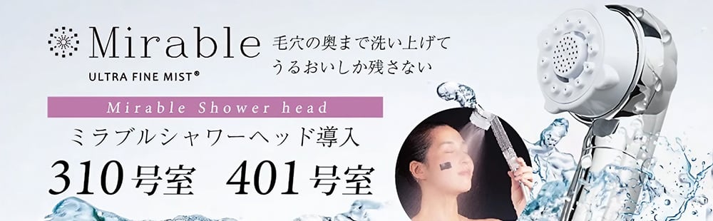 茨木 ラブホテル シロノキュウデンのミラブルシャワーヘッド