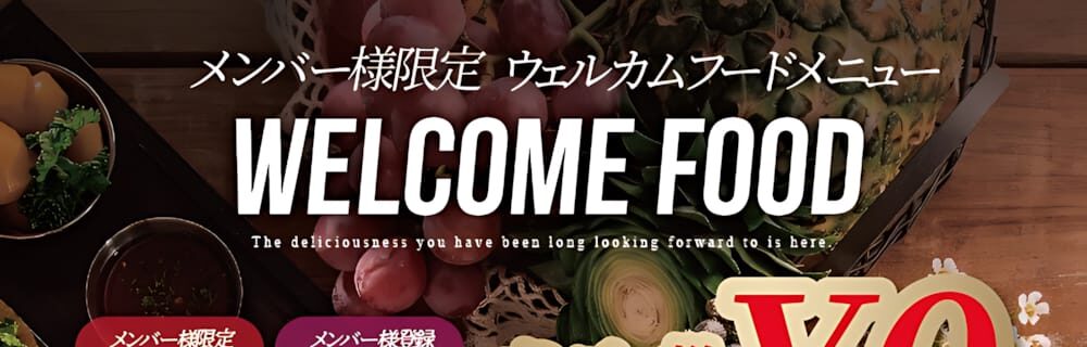 茨木 ラブホテル シロノキュウデンのウェルカムフードメニューがリニューアル！全16種から選べる無料特典