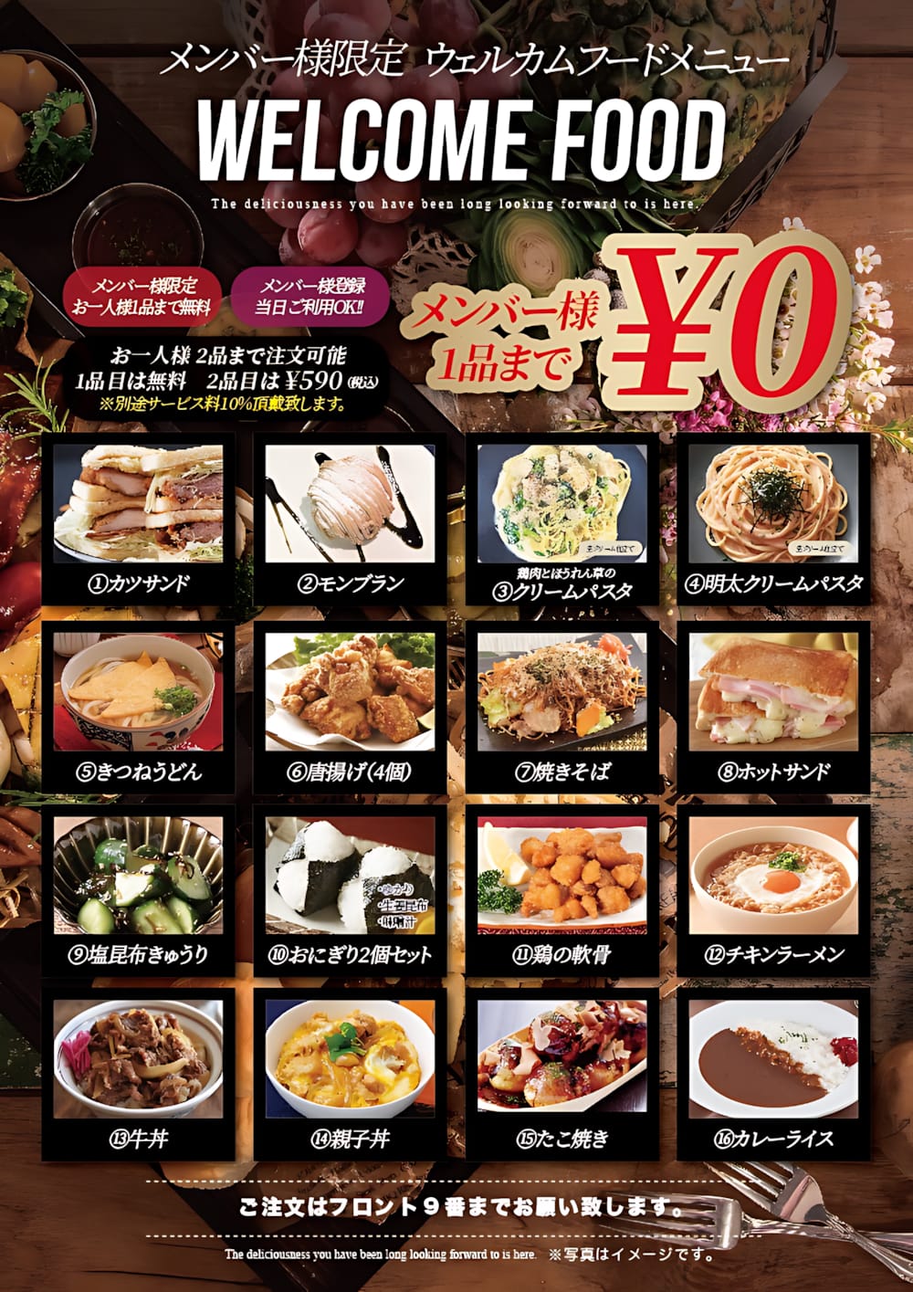 ウェルカムフードメニューがリニューアル！全16種から選べる無料特典