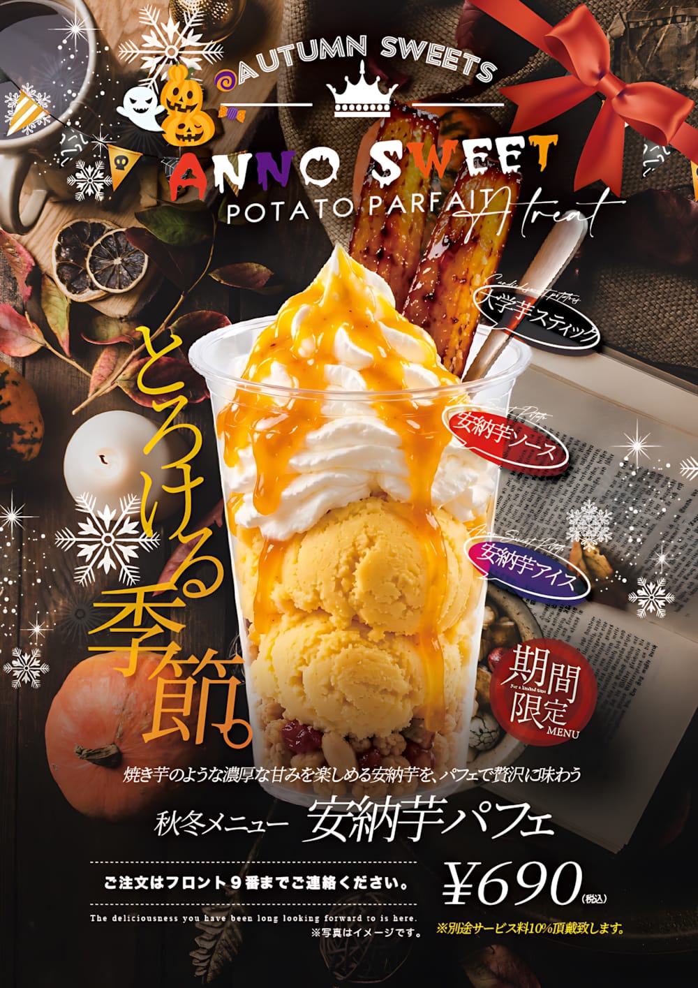 秋冬限定の安納芋パフェが登場！とろける甘さを贅沢に味わおう