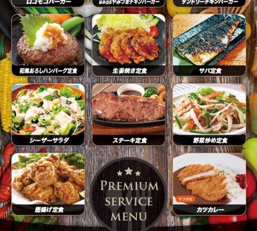 サービスメニュー