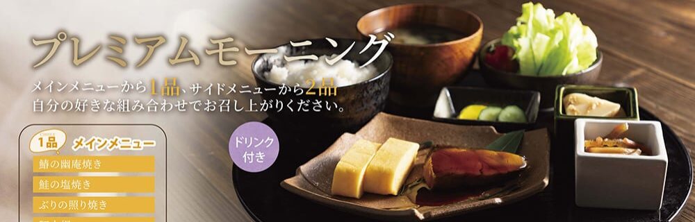 茨木 ラブホテル シロノキュウデンのプレミアムモーニングメニュー