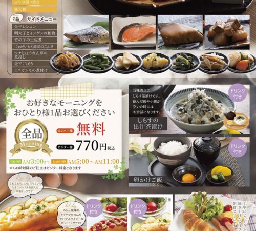 モーニング