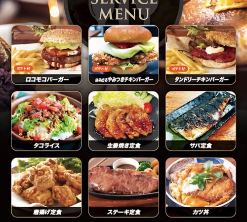 プレミアムサービスメニュー