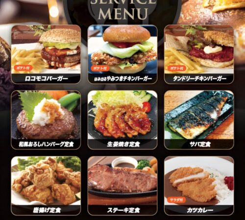 サービスメニュー