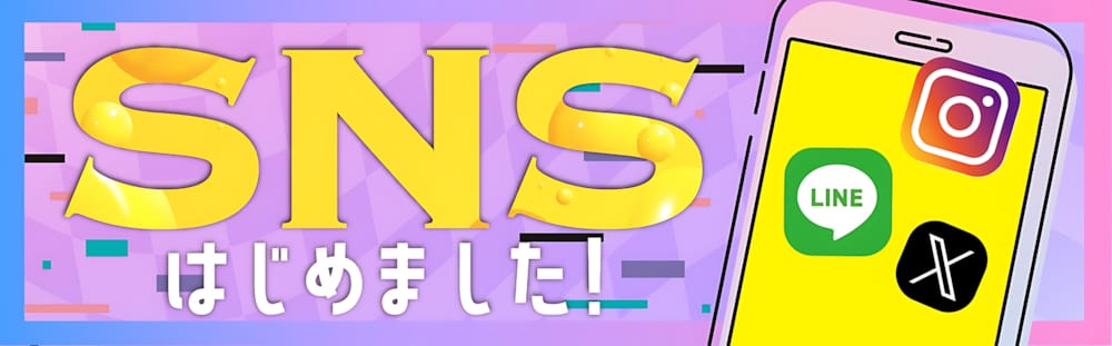 茨木 ラブホテル シロノキュウデンの公式SNSはじめました！LINE・Instagram・Xで情報配信中