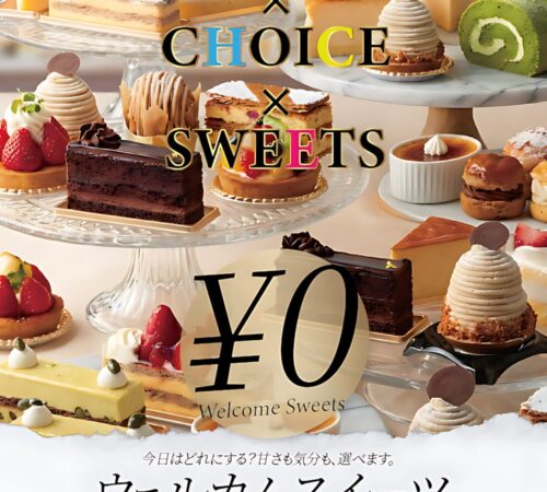 ウェルカムスイーツ