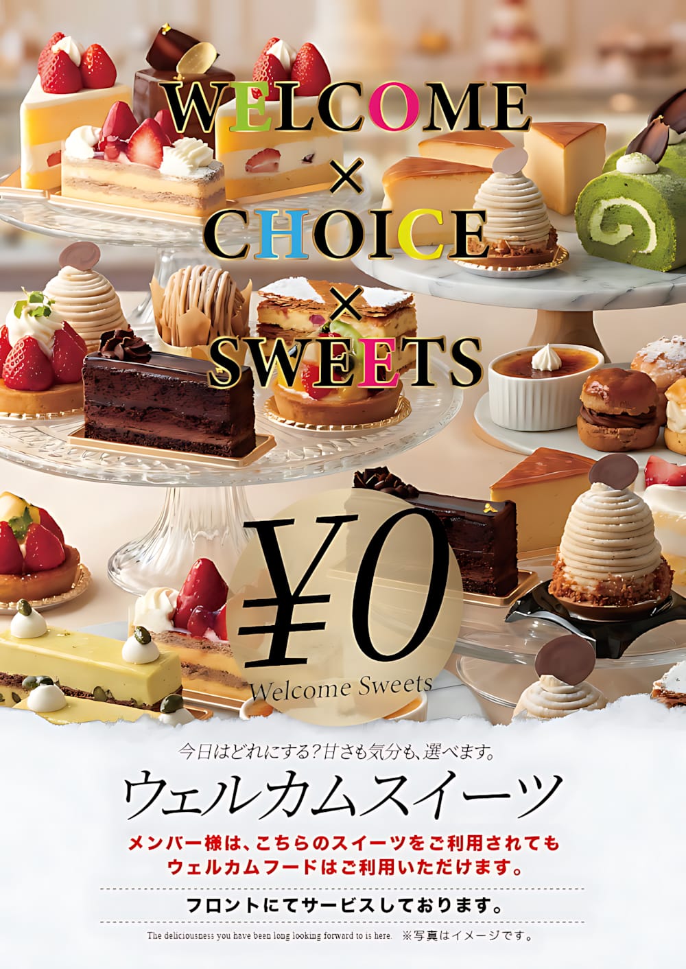 選べるウェルカムスイーツが¥0！