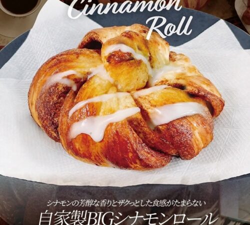 自家製BIGシナモンロール
