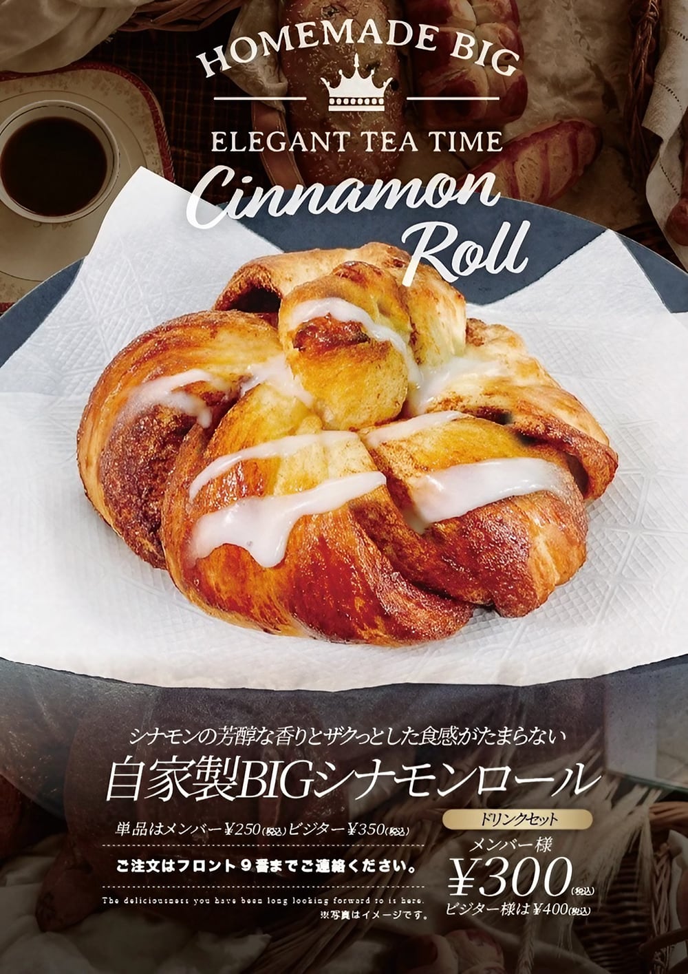 自家製BIGシナモンロール