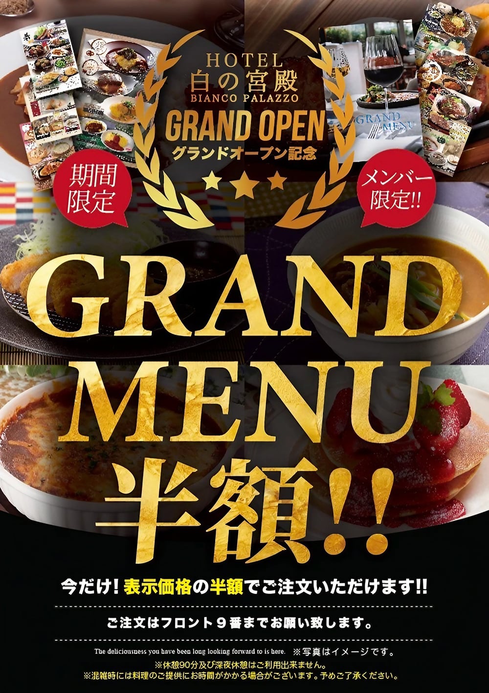 グランドメニュー半額キャンペーン