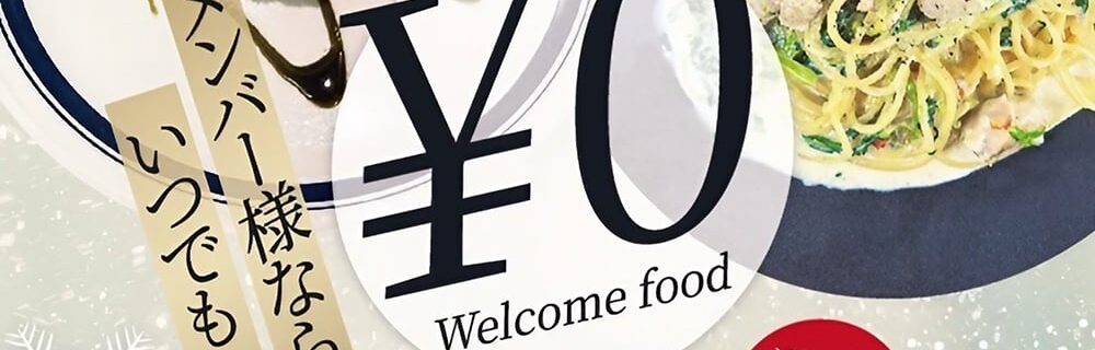 茨木 ラブホテル シロノキュウデンの冬メニュー登場！メンバー様限定ウェルカムフード